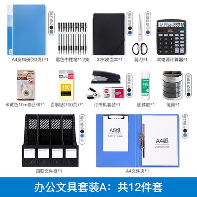 得力辦公用品套裝 職場高效與桌面秩序的守護者