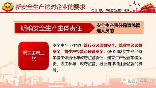 新修訂《中華人民共和國(guó)安全生產(chǎn)法》重點(diǎn)內(nèi)容解讀及數(shù)字內(nèi)容制作建議